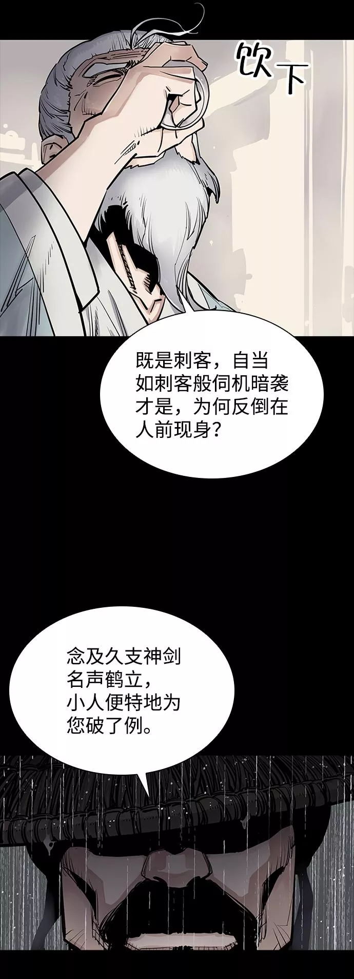 夺命刺客漫画,第0话10图