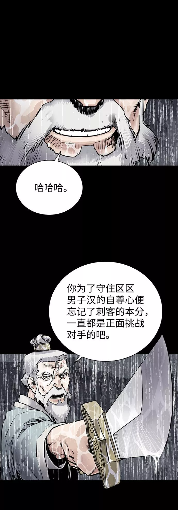 夺命刺客漫画,第0话37图