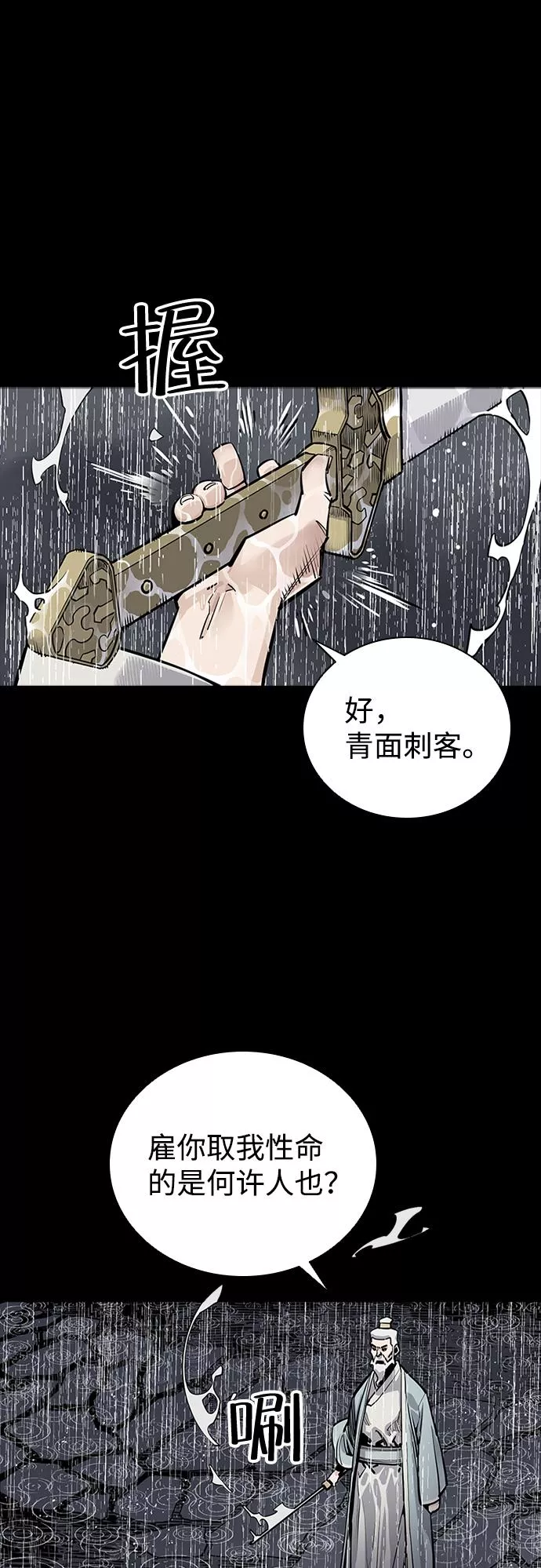 夺命刺客漫画,第0话32图