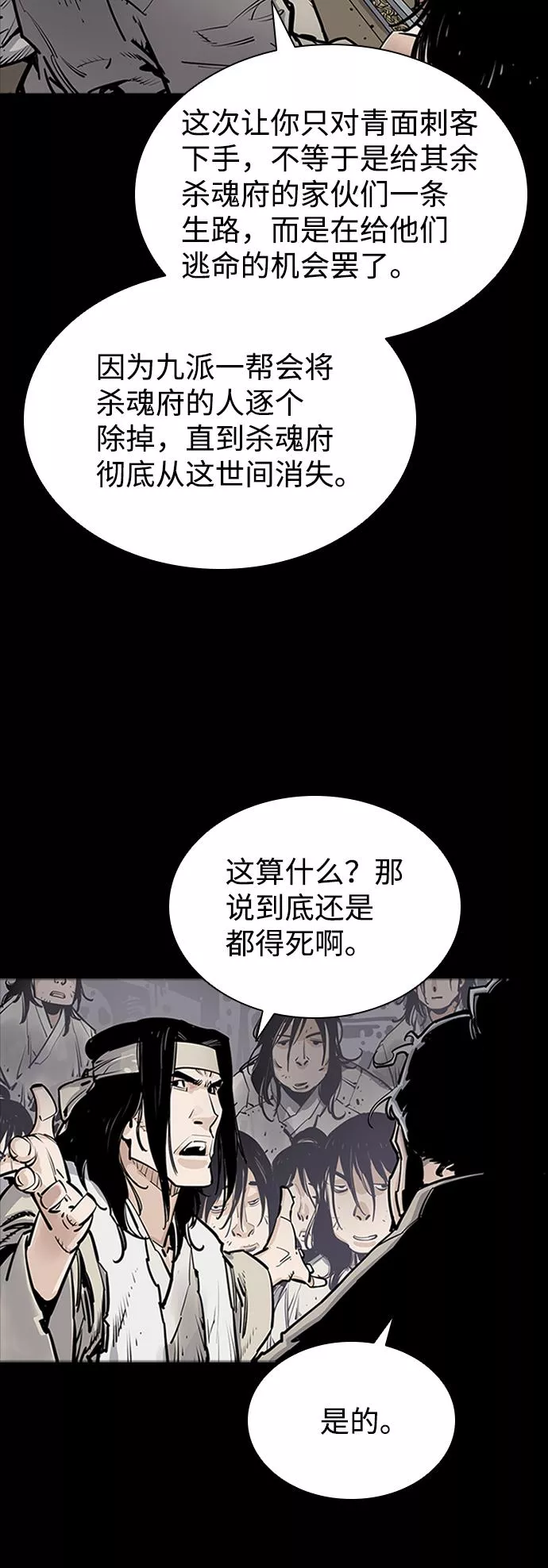 夺命刺客漫画,第4话18图