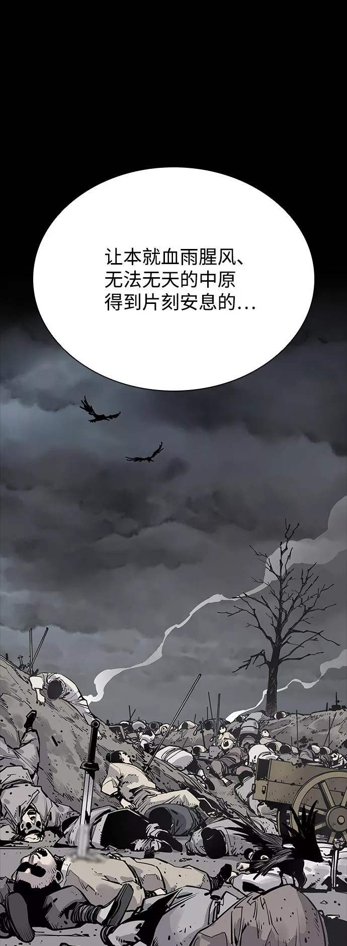 夺命刺客漫画,第4话8图