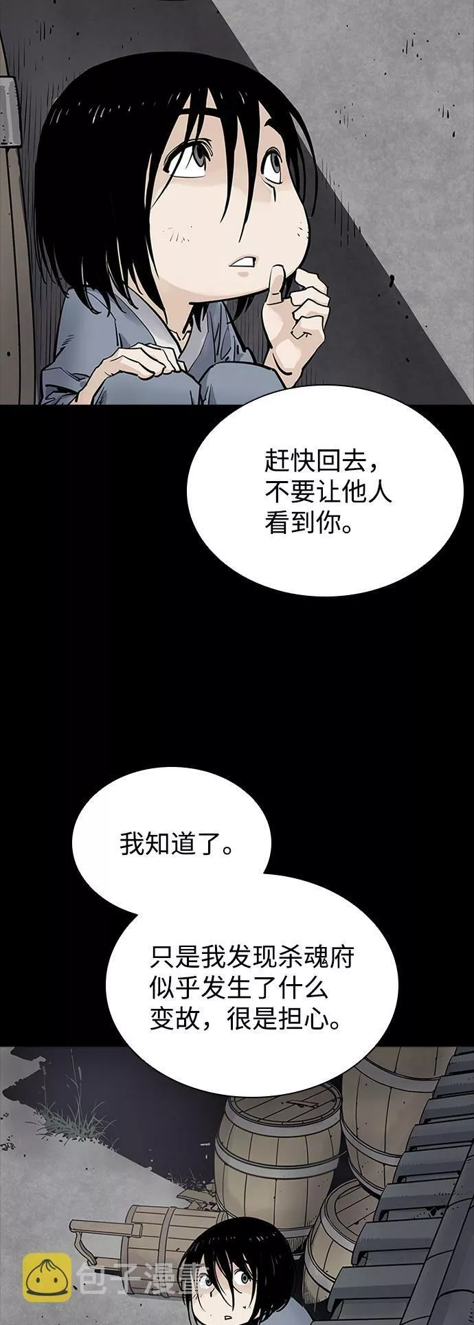 夺命刺客漫画,第4话38图