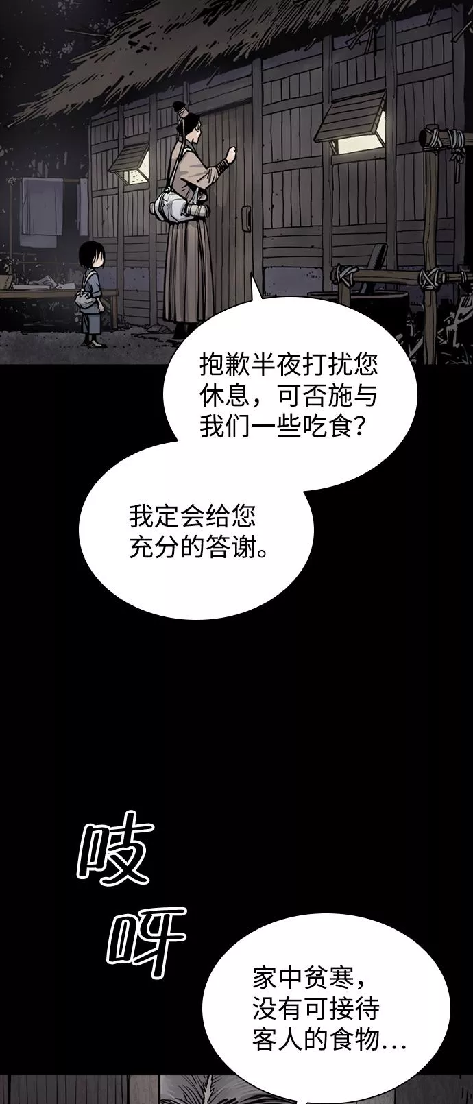 夺命刺客漫画,第7话53图