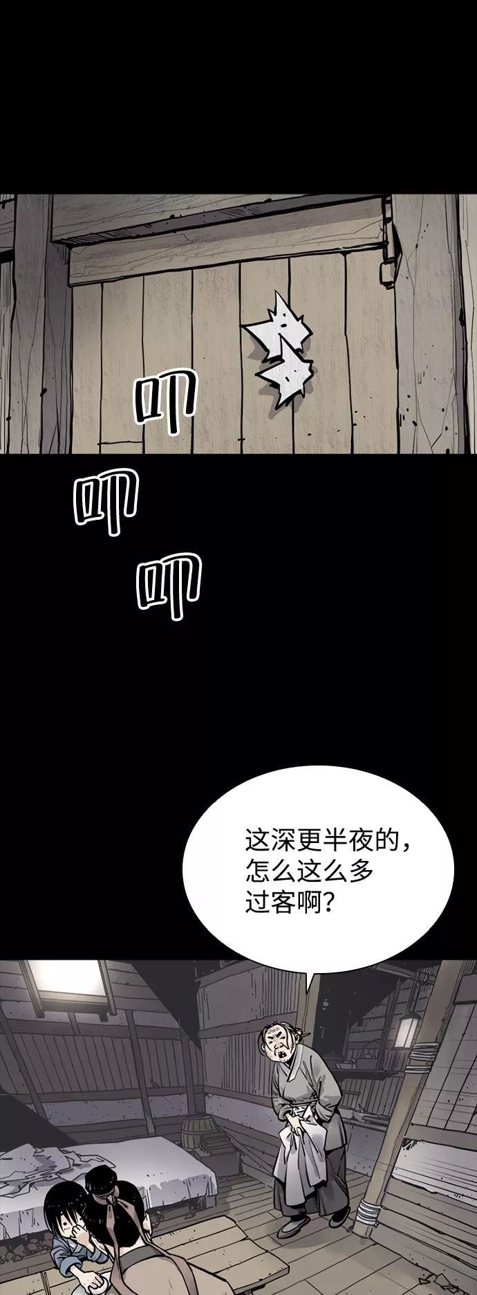 夺命刺客漫画,第7话62图