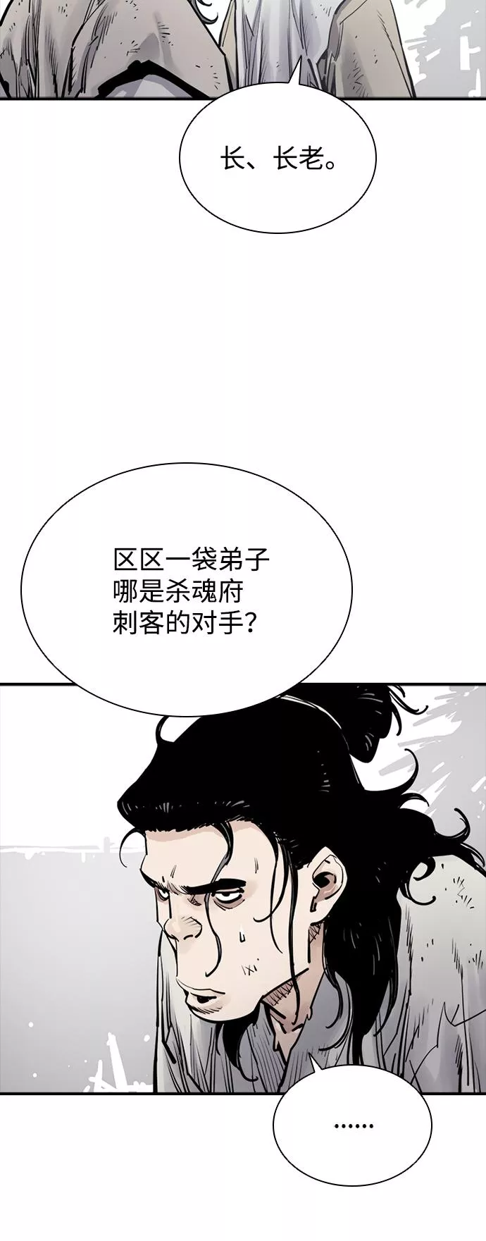 夺命刺客漫画,第7话34图