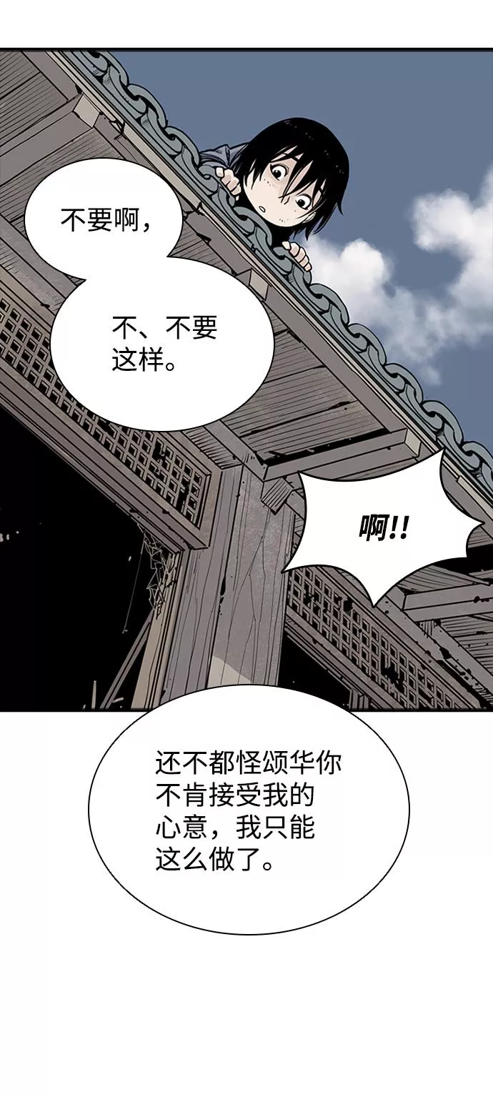 夺命刺客漫画,第8话59图