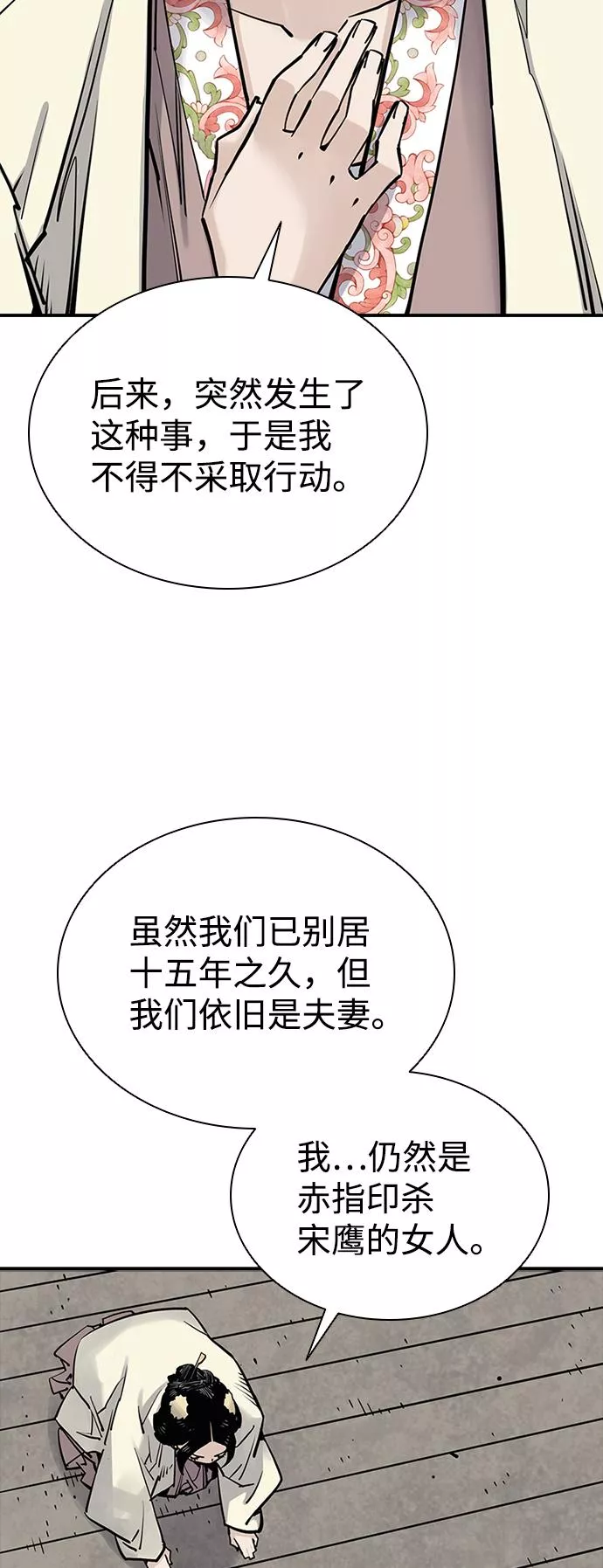 夺命刺客漫画,第18话37图