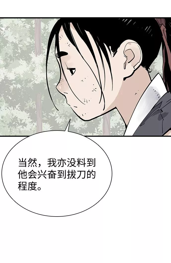 夺命刺客漫画,第22话41图