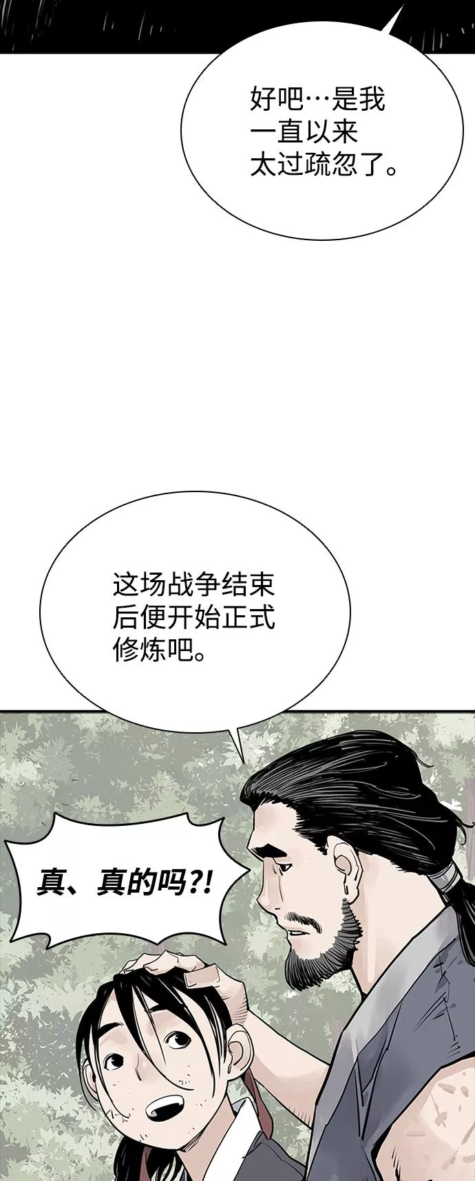 夺命刺客漫画,第22话48图