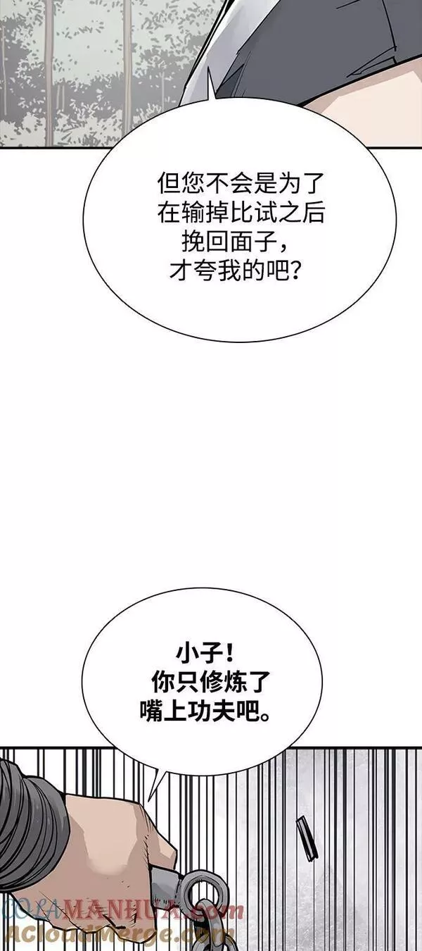 夺命刺客漫画,第30话34图