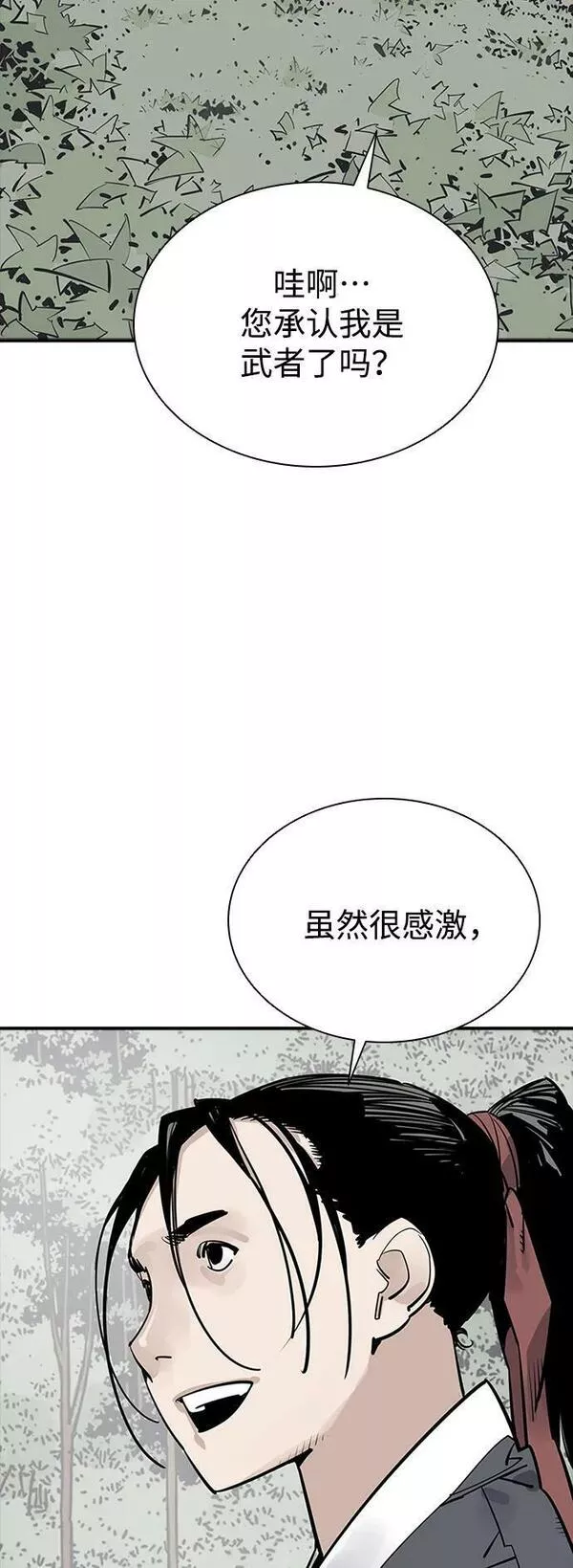 夺命刺客漫画,第30话33图