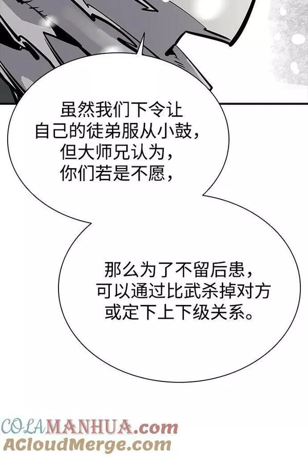 夺命刺客漫画,第34话52图