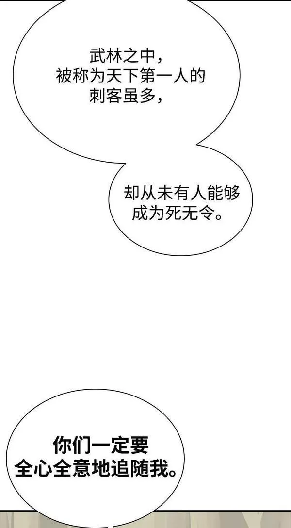 夺命刺客漫画,第36话50图