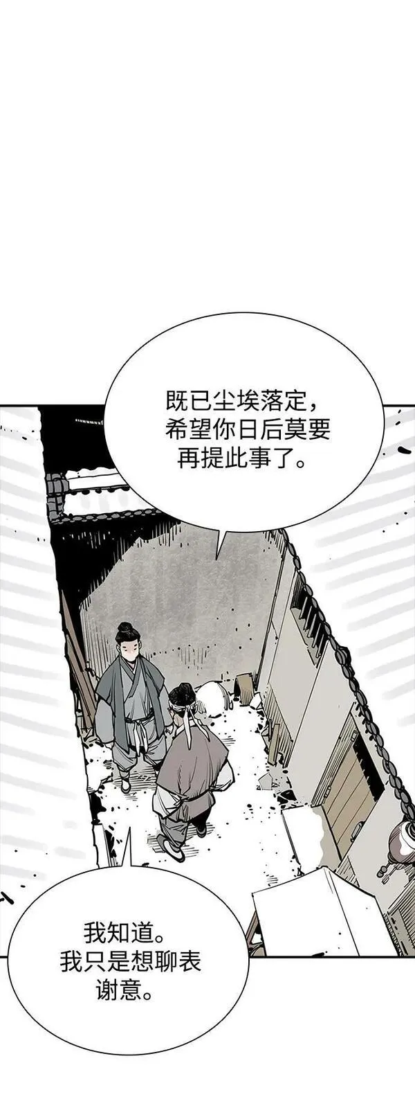 夺命刺客漫画,第43话23图