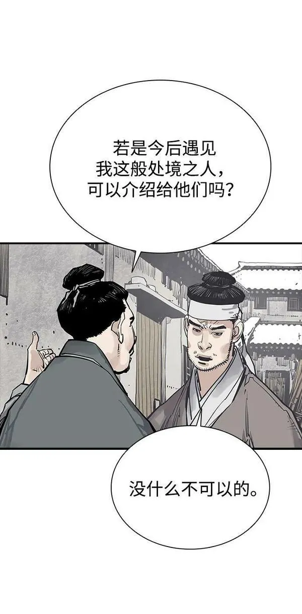 夺命刺客漫画,第43话26图