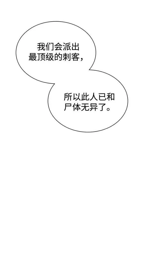 夺命刺客漫画,第45话14图