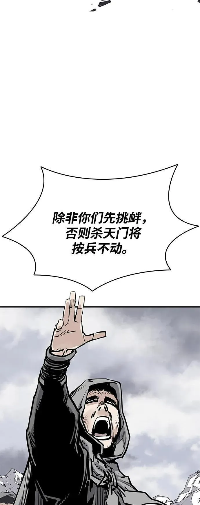 夺命刺客漫画,第51话18图