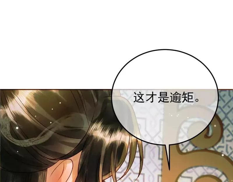 影卫短剧漫画,第52话 这才是逾矩49图