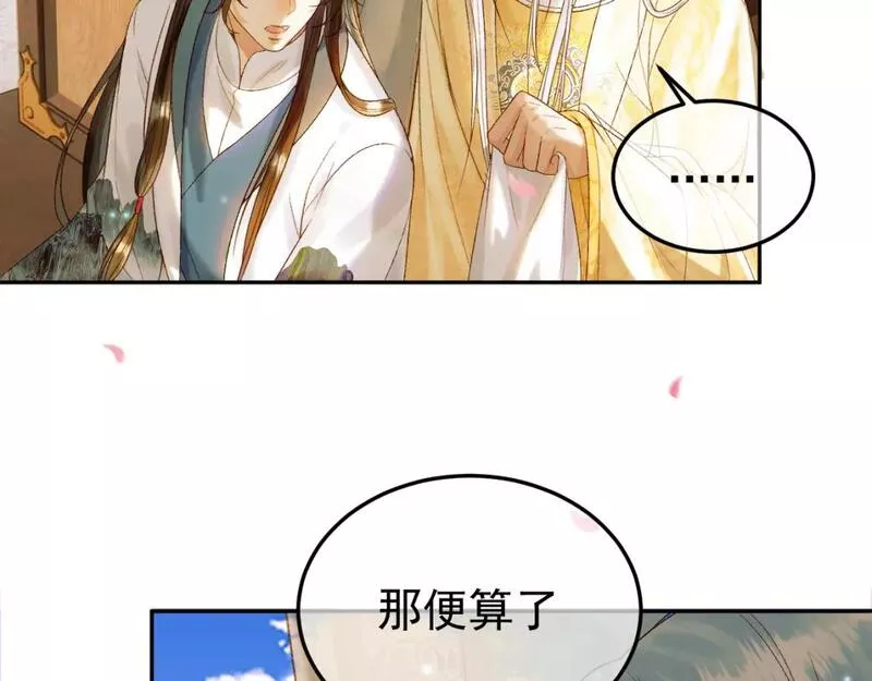 影卫短剧漫画,第56话 阿淮，抱我下去9图