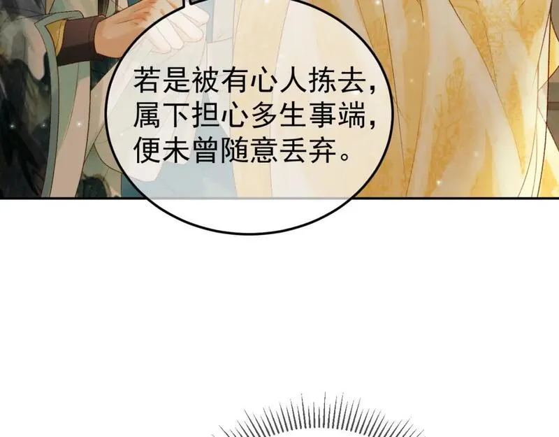 影卫小说盛淮免费阅读漫画,第63话 埋伏8图