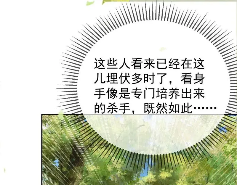 影卫小说盛淮免费阅读漫画,第63话 埋伏36图