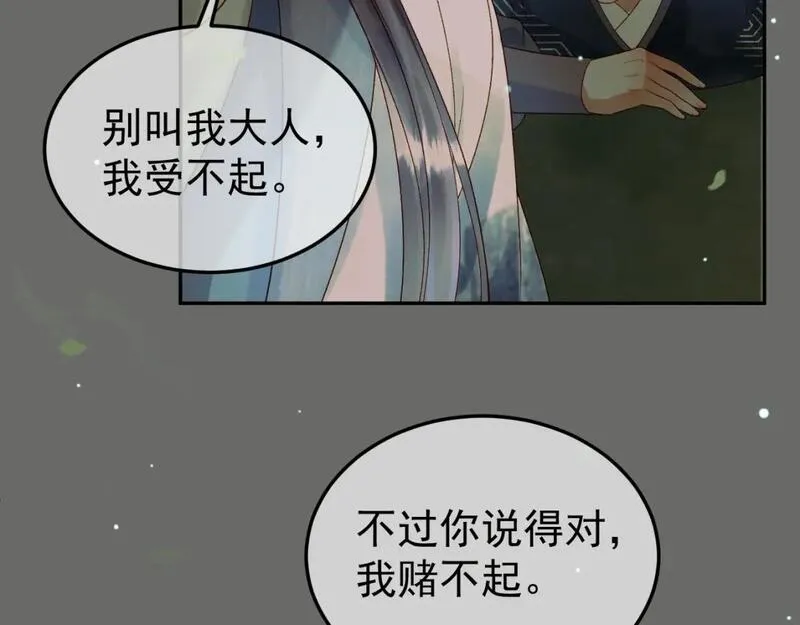 影卫短剧漫画,第65话 解药？毒药？18图