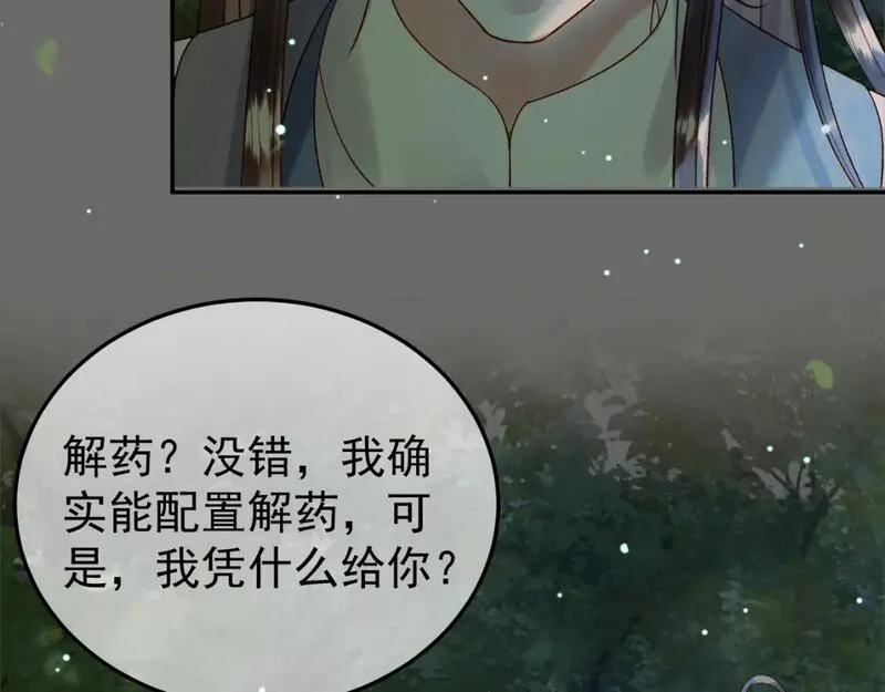 影卫短剧漫画,第65话 解药？毒药？37图