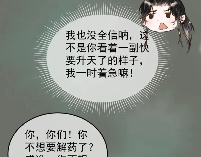 影卫漫画,第66话 盛淮，你什么都不懂43图