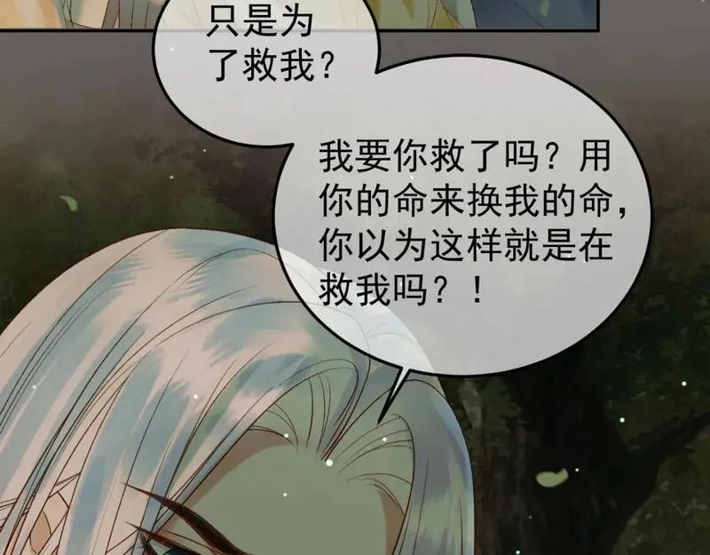 影卫漫画,第66话 盛淮，你什么都不懂10图