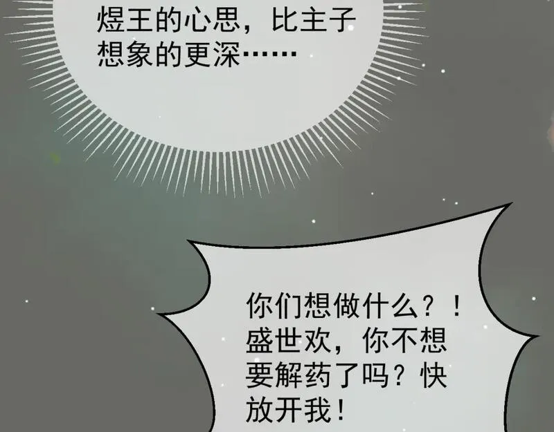 影卫漫画,第66话 盛淮，你什么都不懂59图