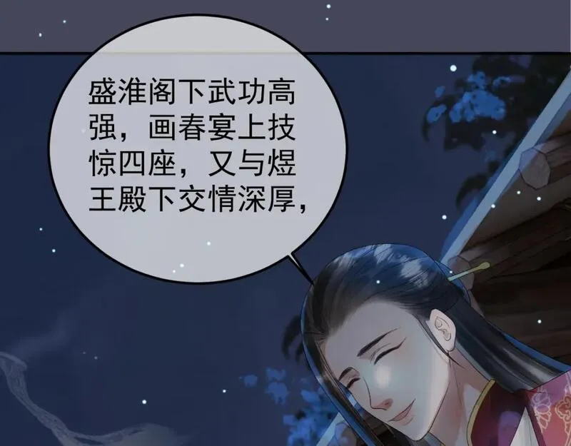 影卫小说盛淮免费阅读漫画,第73话 春猎将近23图