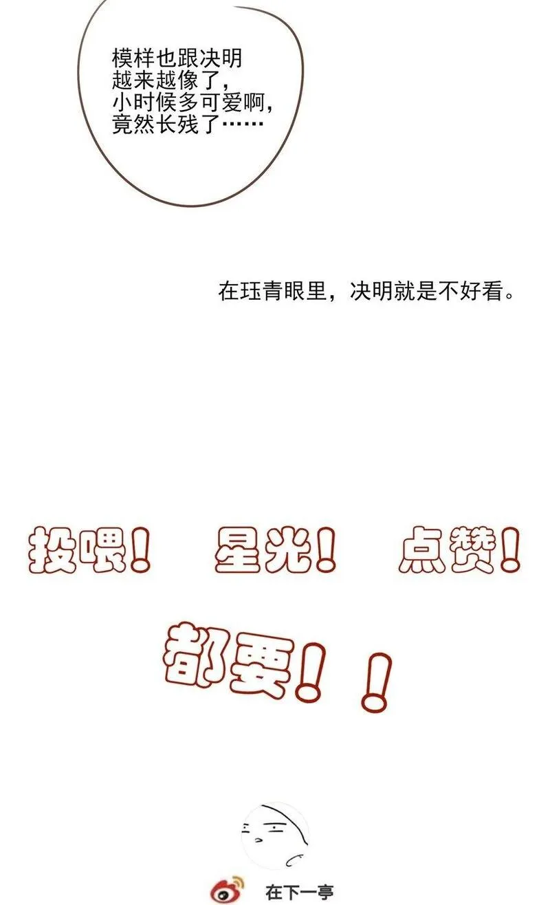 死后我成了哥哥的朱砂痣动漫全集漫画,27 京墨筑基之时55图