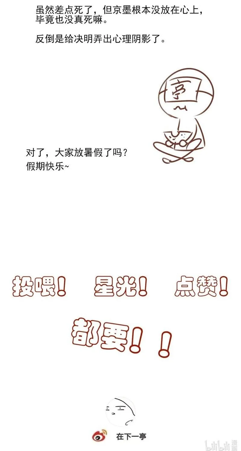 死后我成了哥哥的朱砂痣全集漫画漫画,28 别怕，哥哥在这45图