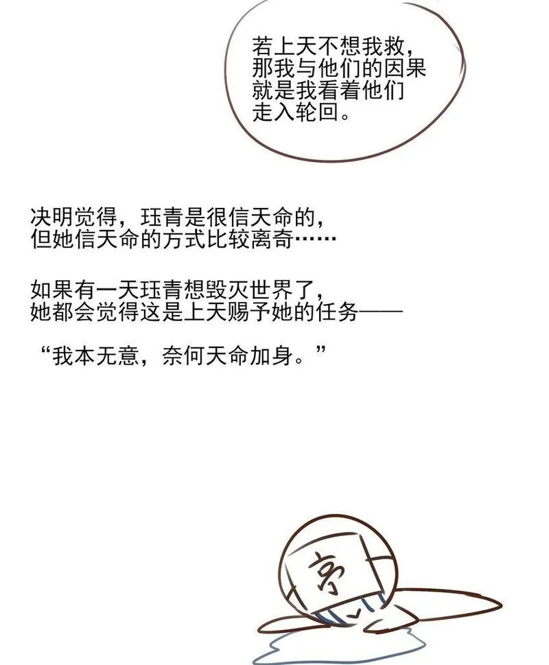 死后我成了哥哥的朱砂痣动漫全集漫画,29 所思所忧50图