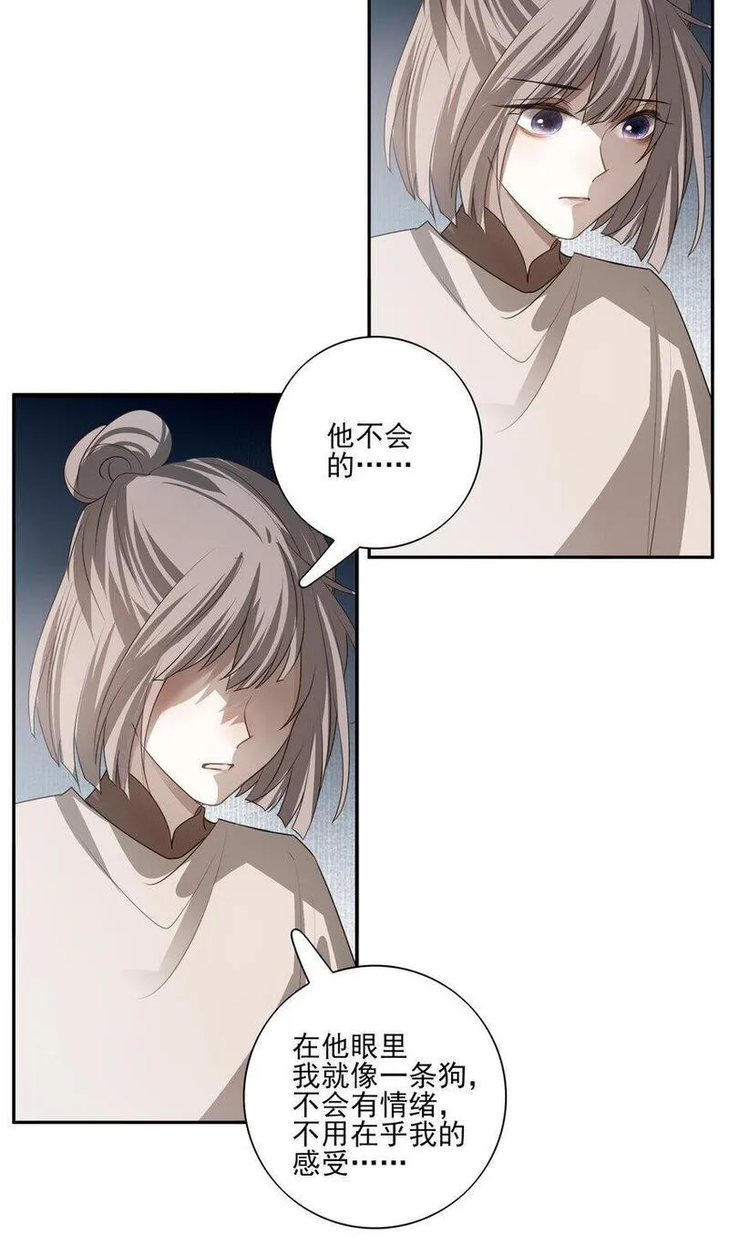 死后我成了哥哥的朱砂痣全集漫画漫画,31 珏青的绝望和决明的希冀26图