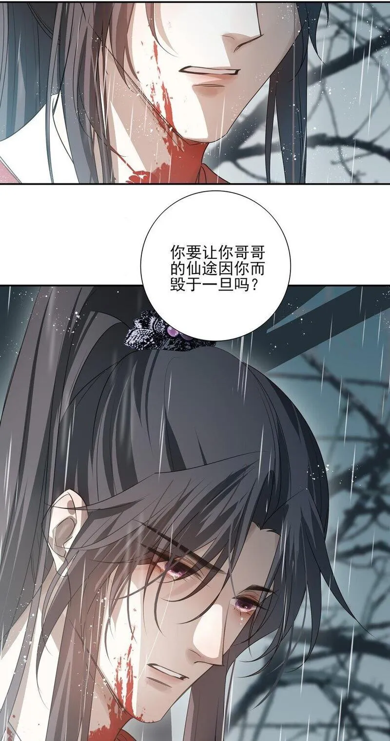 死后我成了哥哥的朱砂痣动漫全集漫画,41 被击碎的自救之心59图