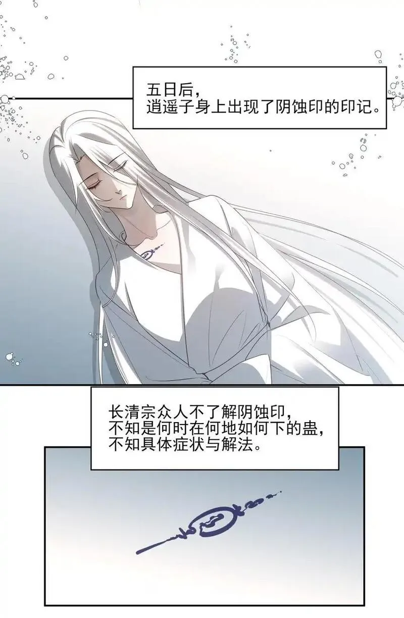 死后我成了哥哥的朱砂痣动漫全集漫画,45 连璧的&ldquo;目的&rdquo;11图