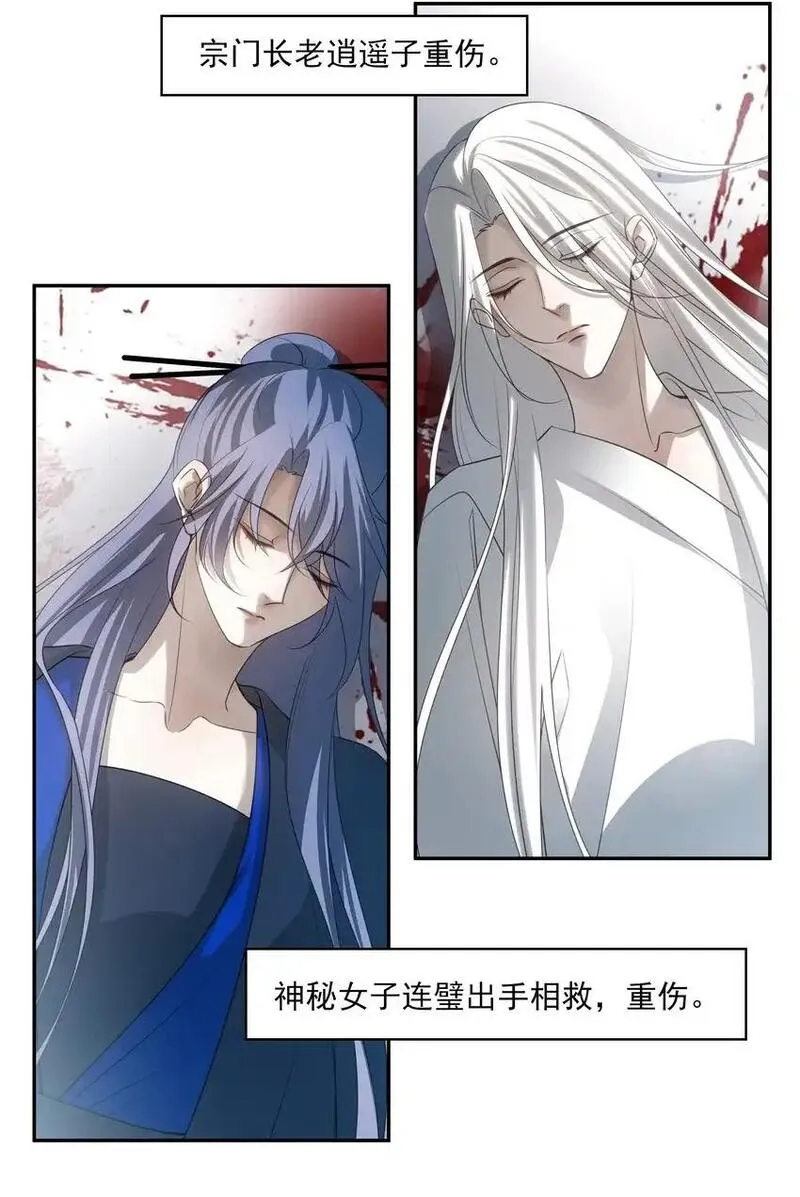 死后我成了哥哥的朱砂痣动漫全集漫画,45 连璧的&ldquo;目的&rdquo;2图