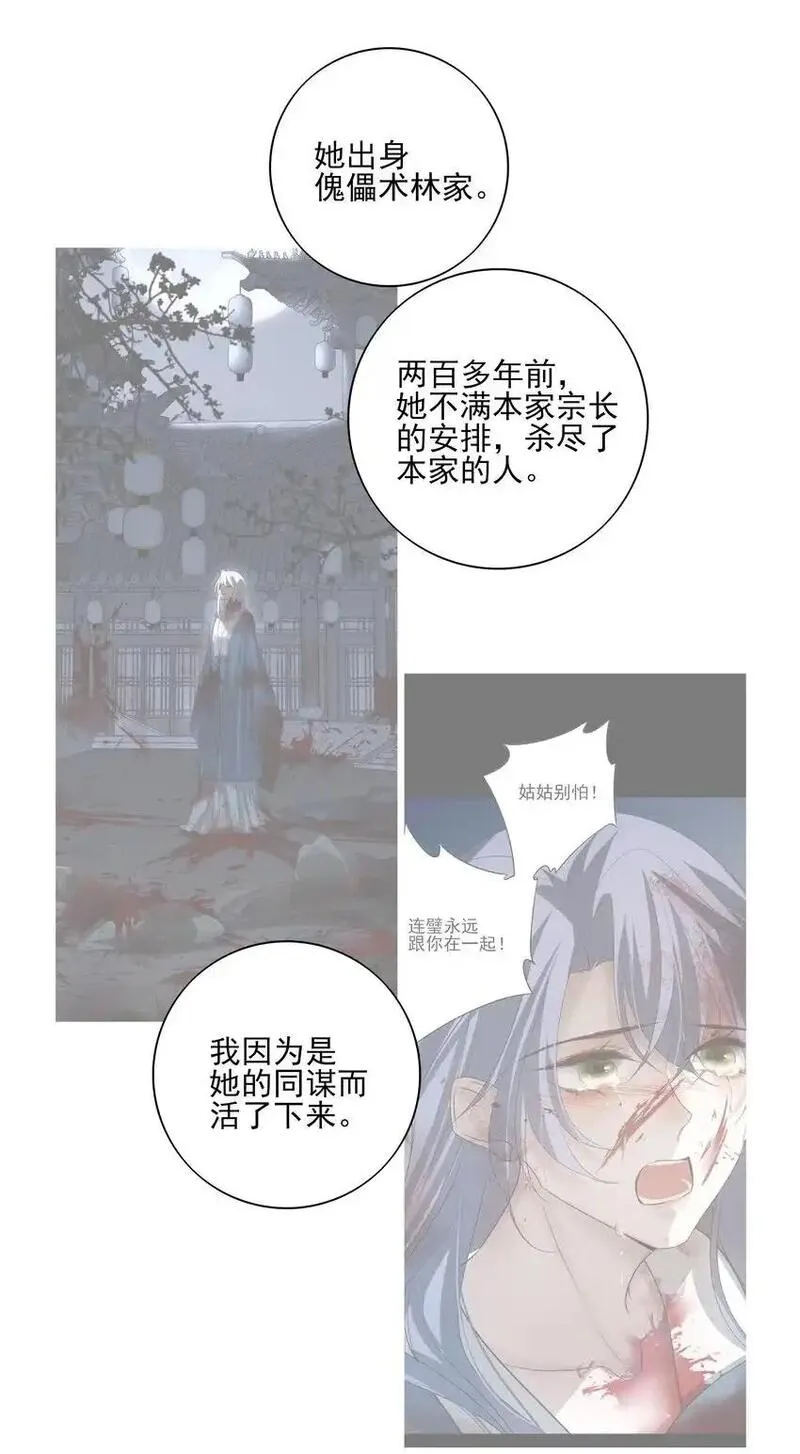 死后我成了哥哥的朱砂痣动漫全集漫画,45 连璧的&ldquo;目的&rdquo;20图