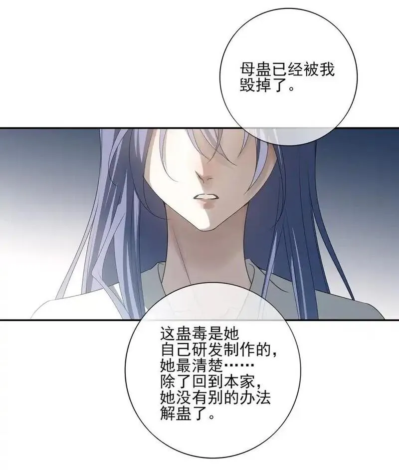 死后我成了哥哥的朱砂痣动漫全集漫画,45 连璧的&ldquo;目的&rdquo;31图