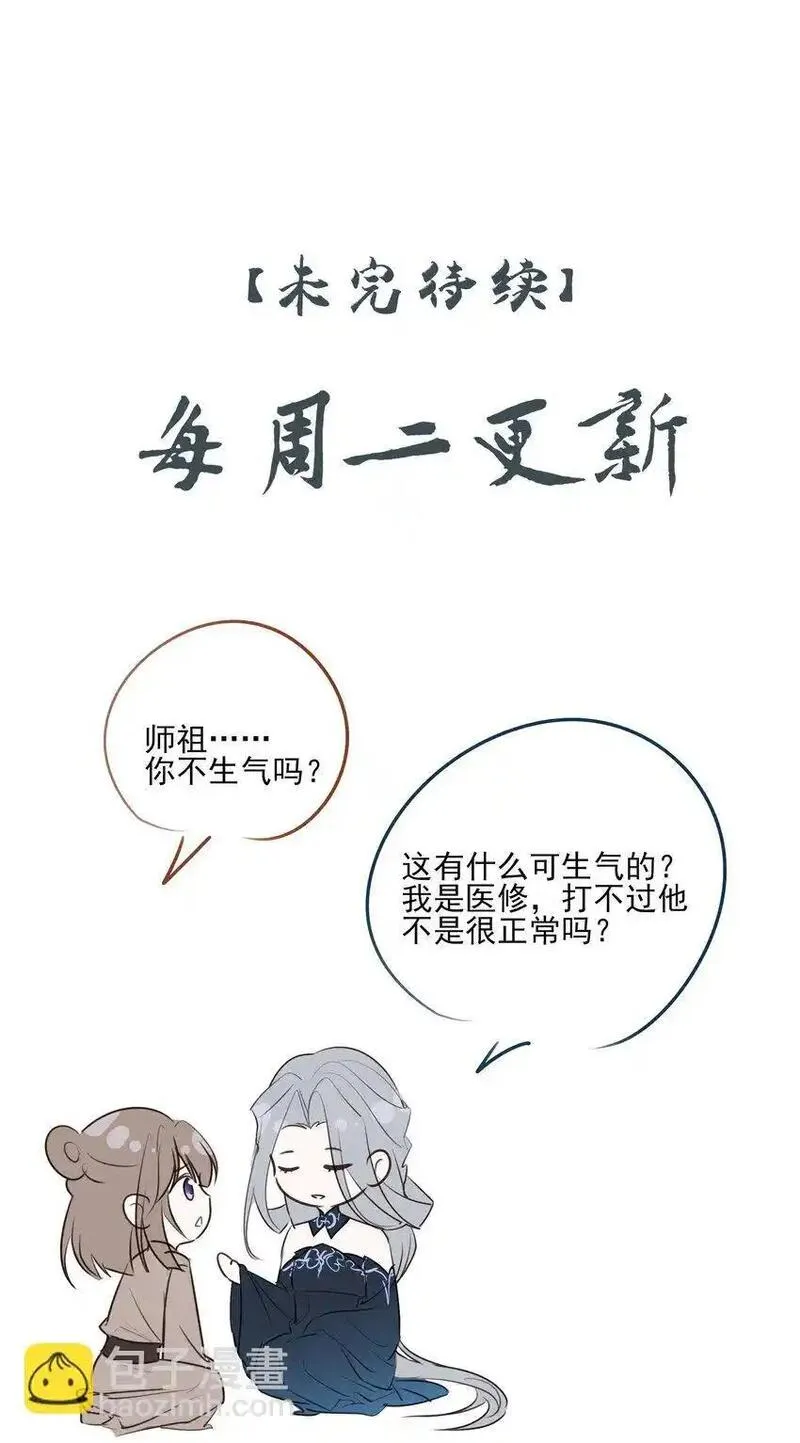 死后我成了哥哥的朱砂痣全集漫画漫画,46 安分守己者反叛52图