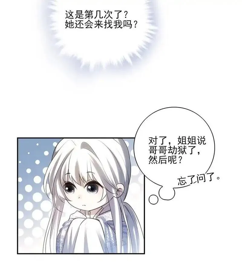 死后我成了哥哥的朱砂痣动漫全集漫画,48 第四十八话4图