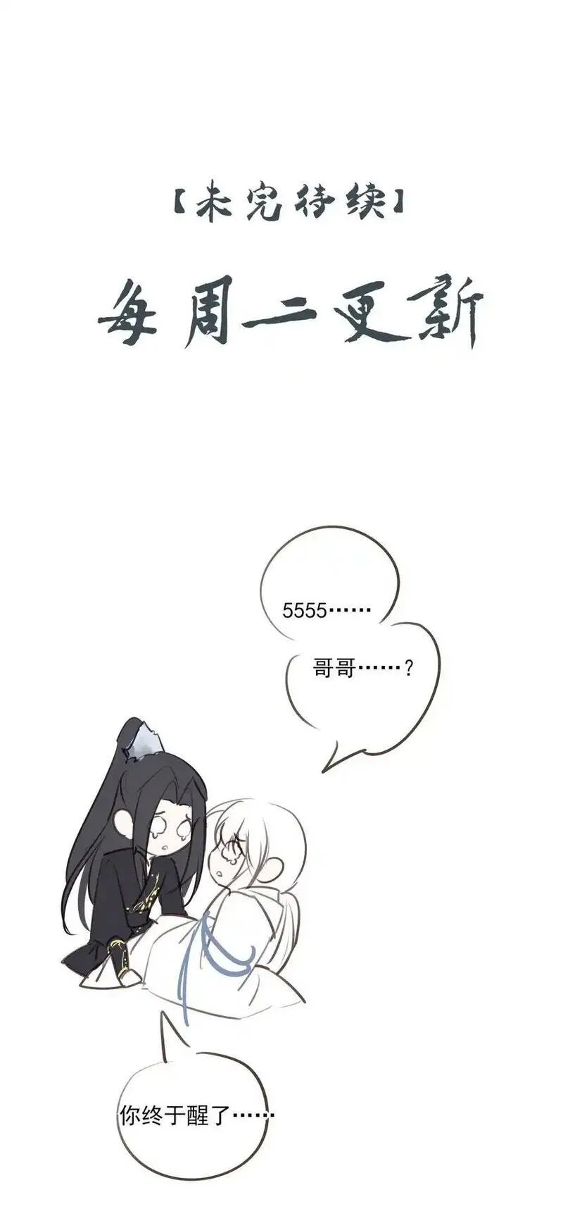 死后我成了哥哥的朱砂痣动漫全集漫画,48 第四十八话52图