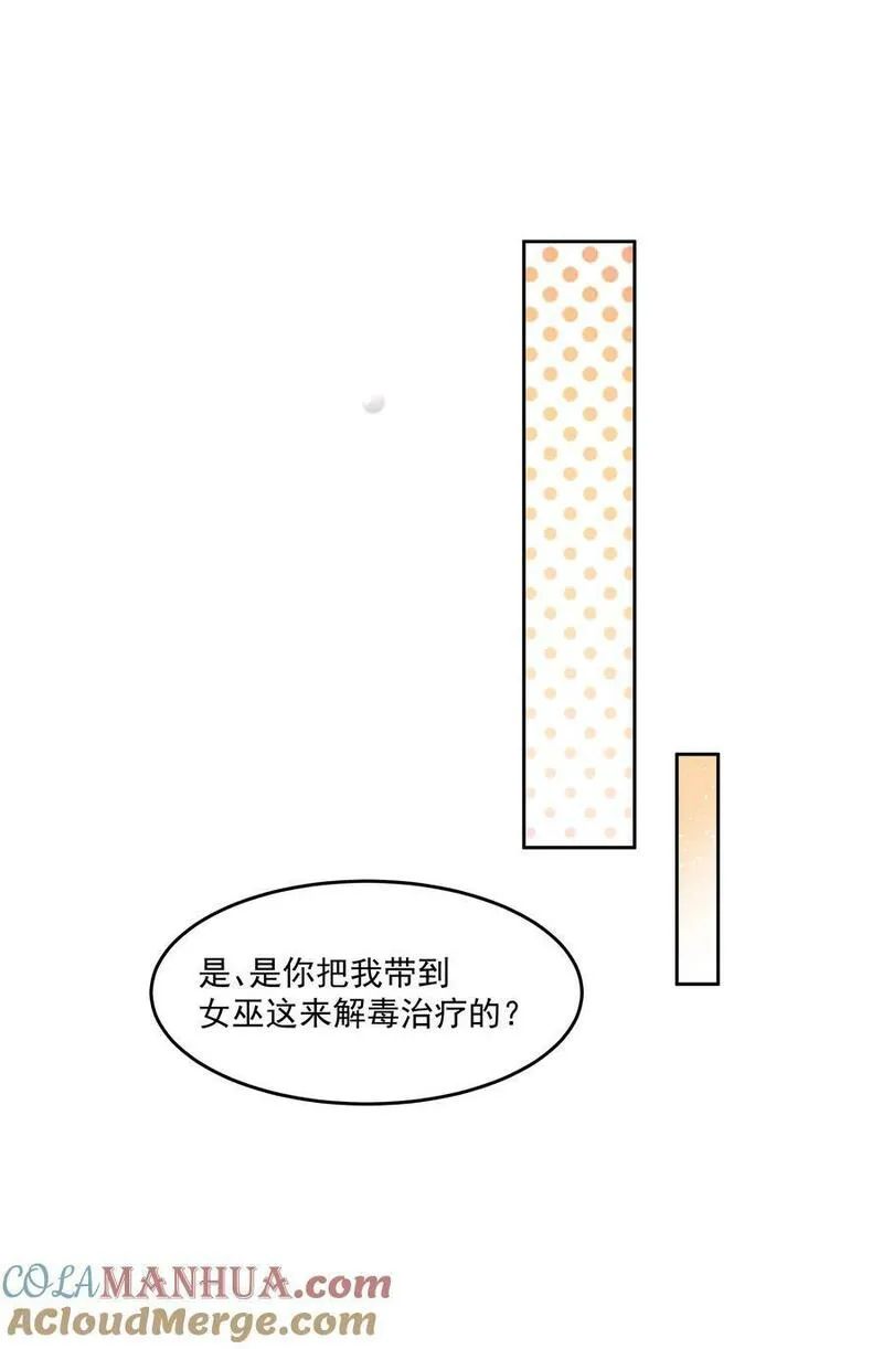 前任为你做过最感动的事情是什么漫画,第29话 另一个代价31图