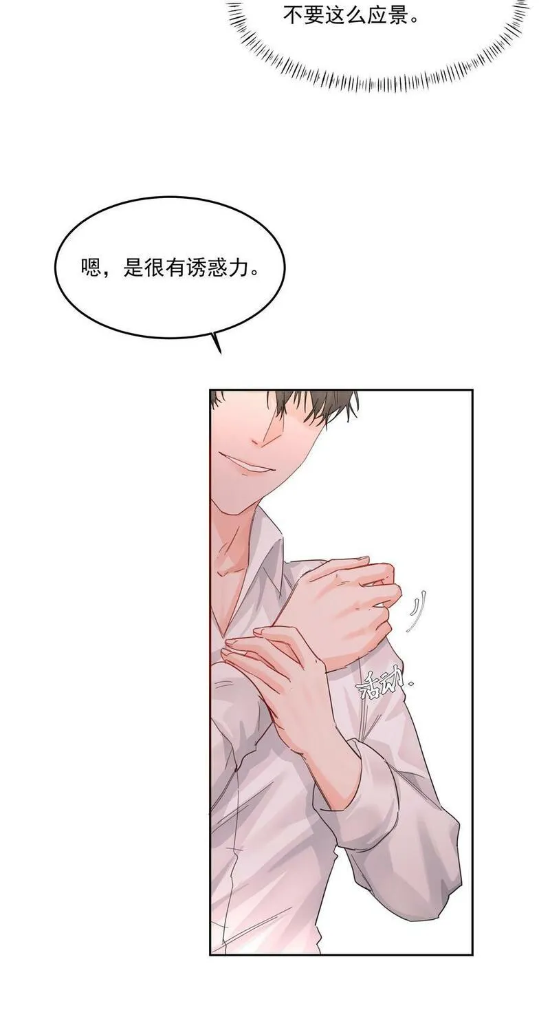 前任为王漫画全集免费观看漫画,第31话 在那之后9图