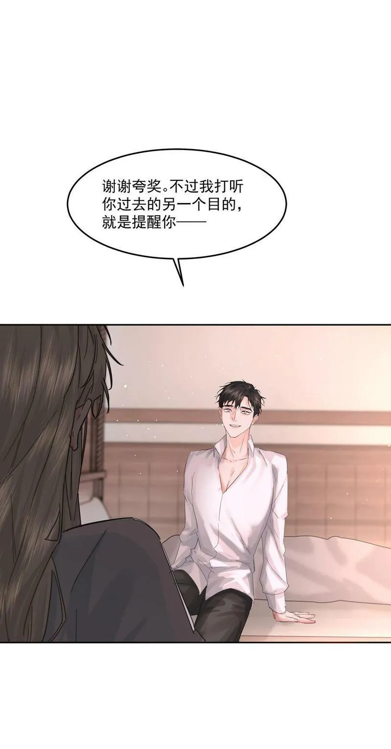 前任为王漫画全集免费观看漫画,第31话 在那之后44图