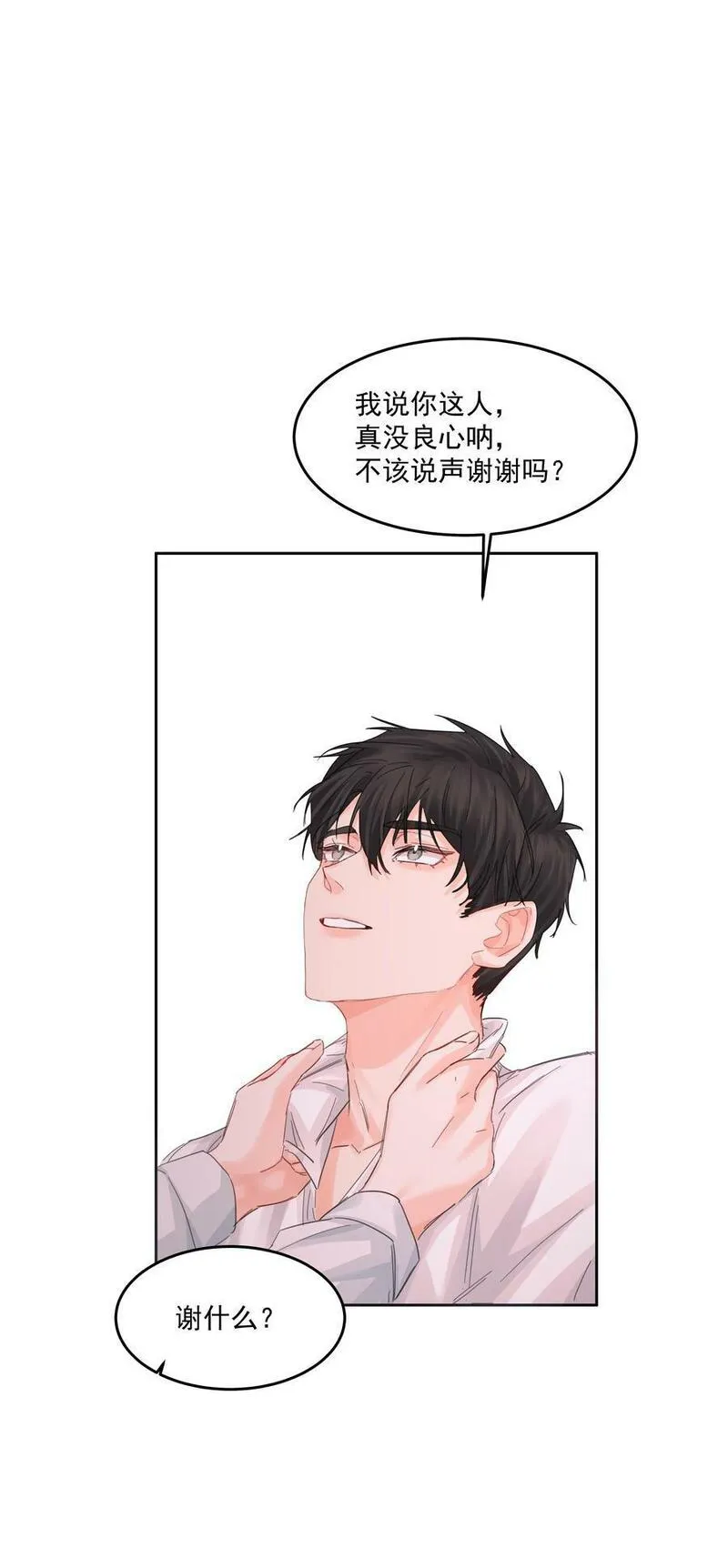 前任为王漫画全集免费观看漫画,第31话 在那之后29图