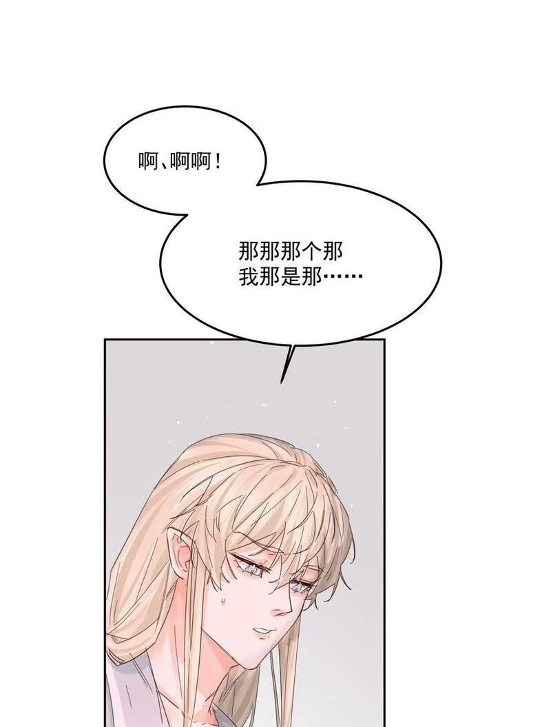 前任为王漫画全集免费观看漫画,第31话 在那之后47图