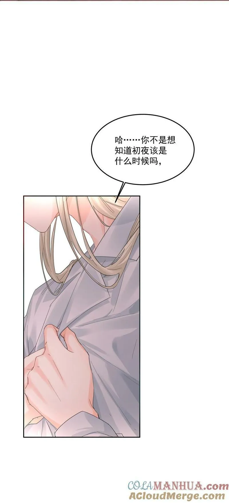 前任为王漫画全集免费观看漫画,第31话 在那之后4图