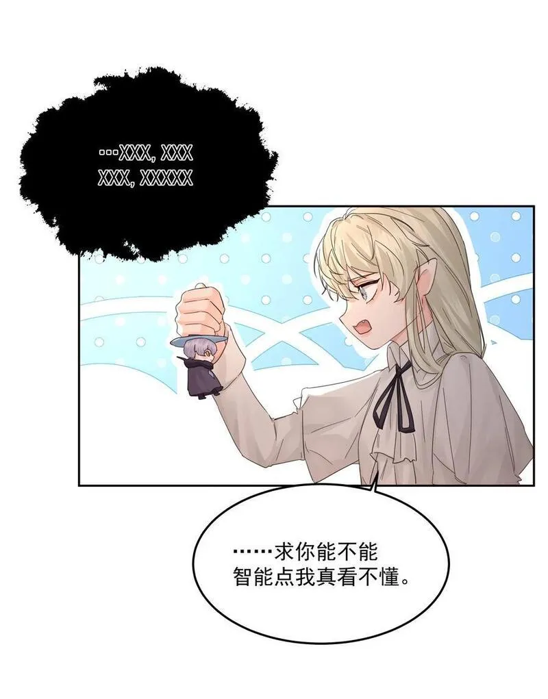 前任为什么在意我有没有新对象漫画,第38话 熟练5图